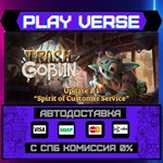 *Trash Goblin**АВТОВЫДАЧА**STEAM GIFT*