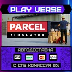 *Parcel Simulator**АВТОВЫДАЧА**STEAM GIFT*