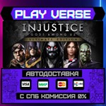 *Injustice: Gods Among Us Ult**АВТОВЫДАЧА**STEAM G