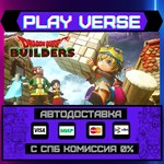 *DRAGON QUEST BUILDERS**АВТОВЫДАЧА**STEAM GIFT*