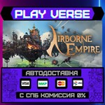 *Airborne Empire**АВТОВЫДАЧА**STEAM GIFT*