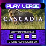 *Cascadia**АВТОВЫДАЧА**STEAM GIFT*