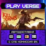 *Kill The Crows**АВТОВЫДАЧА**STEAM GIFT*