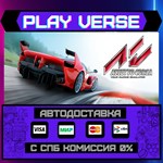*Assetto Corsa**АВТОВЫДАЧА**STEAM GIFT*