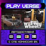 *Will You Wheel?**АВТОВЫДАЧА**STEAM GIFT*