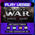 *Men of War: Assault Squad 2**АВТОВЫДАЧА**STEAM GI