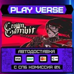 *Crown Gambit**АВТОВЫДАЧА**STEAM GIFT*