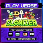 *Clonizer**АВТОВЫДАЧА**STEAM GIFT*