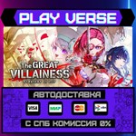 *The Great Villainess: Strate**АВТОВЫДАЧА**STEAM G