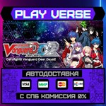 *Cardfight!! Vanguard Dear Da**АВТОВЫДАЧА**STEAM G