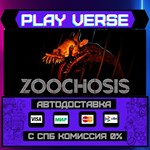 *Zoochosis**АВТОВЫДАЧА**STEAM GIFT*