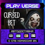 *Cursed Bet**АВТОВЫДАЧА**STEAM GIFT*