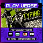 *The Typing of The Dead: Over**АВТОВЫДАЧА**STEAM G