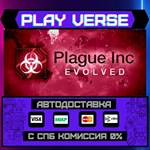 *Plague Inc: Evolved**АВТОВЫДАЧА**STEAM GIFT*