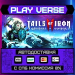 *Tails of Iron 2: Whiskers of**АВТОВЫДАЧА**STEAM G