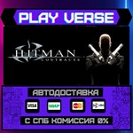 *Hitman: Contracts**АВТОВЫДАЧА**STEAM GIFT*