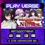 *Nope Nope Nope Nope Nurses**АВТОВЫДАЧА**STEAM GIF