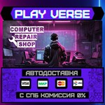 *Computer Repair Shop**АВТОВЫДАЧА**STEAM GIFT*