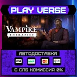 *Vampire Therapist**АВТОВЫДАЧА**STEAM GIFT*