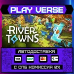 *River Towns**АВТОВЫДАЧА**STEAM GIFT*