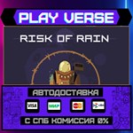 *Risk of Rain (2013)**АВТОВЫДАЧА**STEAM GIFT*
