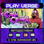 *Cash Cleaner Simulator**АВТОВЫДАЧА**STEAM GIFT*