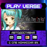 *Higurashi When They Cry Hou+**АВТОВЫДАЧА**STEAM G