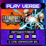 *FATAL FURY: City of the Wolv**АВТОВЫДАЧА**STEAM G