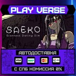 *SAEKO: Giantess Dating Sim**АВТОВЫДАЧА**STEAM GIF