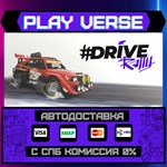 *#DRIVE Rally**АВТОВЫДАЧА**STEAM GIFT*