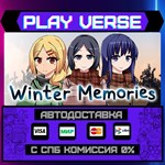 *Winter Memories**АВТОВЫДАЧА**STEAM GIFT*