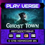 *Ghost Town**АВТОВЫДАЧА**STEAM GIFT*