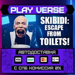 *SKIBIDI: ESCAPE FROM TOILETS**АВТОВЫДАЧА**STEAM G