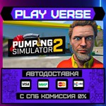 *Pumping Simulator 2**АВТОВЫДАЧА**STEAM GIFT*