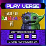 *Garten of Banban 6**АВТОВЫДАЧА**STEAM GIFT*