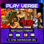 *METAL SLUG 3**АВТОВЫДАЧА**STEAM GIFT*