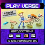*Bridge Constructor**АВТОВЫДАЧА**STEAM GIFT*
