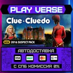 *Clue/Cluedo**АВТОВЫДАЧА**STEAM GIFT*