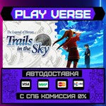 *The Legend of Heroes: Trails**АВТОВЫДАЧА**STEAM G
