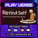 *Refind Self: The Personality**АВТОВЫДАЧА**STEAM G