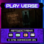*Welcome to Kowloon**АВТОВЫДАЧА**STEAM GIFT*