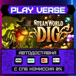 *SteamWorld Dig**АВТОВЫДАЧА**STEAM GIFT*