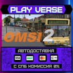 *OMSI 2: Steam Edition**АВТОВЫДАЧА**STEAM GIFT*
