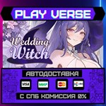 *Wedding Witch**АВТОВЫДАЧА**STEAM GIFT*
