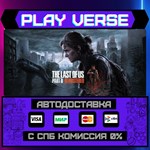 *The Last of Us™ Part II Rema**АВТОВЫДАЧА**STEAM G