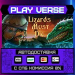 *LIZARDS MUST DIE**АВТОВЫДАЧА**STEAM GIFT*