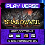 *Shadowveil: Legend of The Fi**АВТОВЫДАЧА**STEAM G