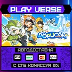 *POPUCOM**АВТОВЫДАЧА**STEAM GIFT*