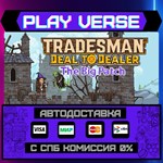 *TRADESMAN: Deal to Dealer**АВТОВЫДАЧА**STEAM GIFT