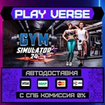 *Gym Simulator 24**АВТОВЫДАЧА**STEAM GIFT*